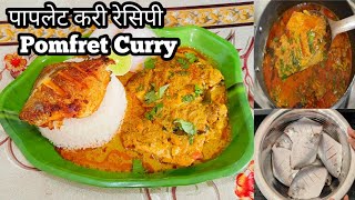 Pomfret Fish Curry RecipePaplet Fish Curry RecipePomfret Fish MasalaFish Curry RecipeFish Fry [upl. by Gage]