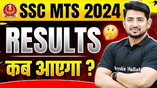 SSC MTS 2024  SSC MTS Result 2024  SSC MTS Result कब तक   SSC MTS Result Date 2024 [upl. by Tace288]