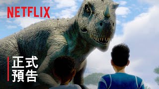 《侏羅紀世界：白堊冒險營》第 2 季  正式預告  Netflix [upl. by Ataeb]