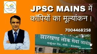 BEST मूल्यांकन Strategy for JPSC MAINS [upl. by Forbes]