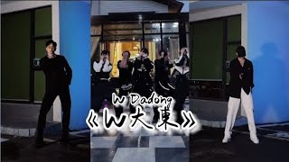 【Dance collection】W Dadong [upl. by Doris923]