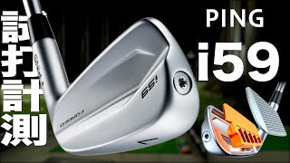 ピン『i59』アイアン トラックマン試打 〜 PING i59 Irons Review with TrackMan 〜 [upl. by Balthazar]