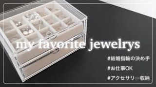 【アクセサリー紹介】私のお気に入りジュエリーTiffanyMIKIMOTOCHANEL [upl. by Wilmette198]