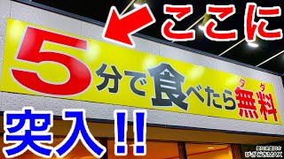 【早食い】そそられる看板のお店の正体とは、、⁉️【マックス鈴木】【大食い】 [upl. by Lizette]