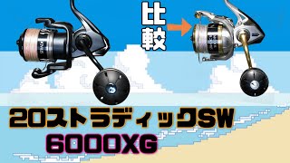 20ストラディックSW 6000XG使用インプレ！旧5000XGとの比較も。 [upl. by Rosemarie]