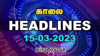 Headlines New  Morning  15032023  Dinamalar News  Tamil News Today  Latest News [upl. by Hrutkay383]