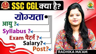 SSC CGL क्या है  Age Qualification Exam Pattern Salary Post  Complete Details By Radhika Maam [upl. by Anitsirc]