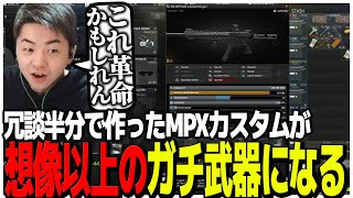 冗談半分で作ったMPXカスタムが想像以上のガチ武器になる【EFT】 [upl. by Acinat]