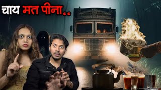 चाय वाली चुड़ैल ने कर दिया काण्ड  सच्ची भूतिया कहानी  Subscriber Real Horror Story [upl. by Ociram728]