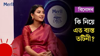 কী নিয়ে এত ব্যস্ত তটিনী  Totini  Interview [upl. by Vernon]