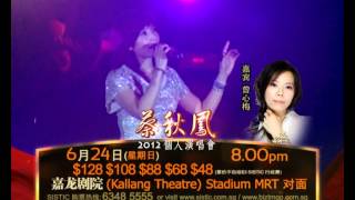 Best of Cai Qiu Feng Concert 2012wmv [upl. by Amber44]