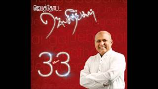 Sankarippaen  Jebathotta Jeyageethangal Vol 33 [upl. by Peter164]