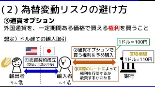 81 為替変動リスク ― 貿易実務検定 独学サポート動画 [upl. by Toolis111]