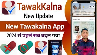 Tawakkalna new Update  2024 से पहले सब बदल गया  Tawakalna service new features [upl. by Suravaj]