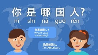 quotWhat is your nationalityquot in Chinese  Day 6 nǐ shì nǎ guó rén 你是哪国人 [upl. by Kunin]