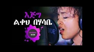 fenan befikadu  anten anten yilal libe  ፈናን በፍቃዱ  አንተን አንተን ይላል ልቤ  MIX [upl. by Debbee]