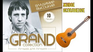 Высоцкий  10 лучших песен [upl. by Cronin]