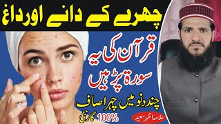 Chehre Ke Dane Daag Dhabbe khatam karne ka Wazifa  Remove Dark Spots  Face Beauty Tips  NEA [upl. by Yetak]