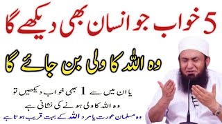 5 Khawab Jo Insaan Bhi Dekhe Ga Wo Allah Ka Wali Hoga  Islamic Status Video  Hazrat Ali  islam [upl. by Trevethick]