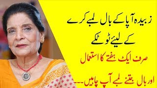 Zubaida Aapa K Totkay For Hair Barhany Ka Nuskha in Urdu 100 Working Method Malaika Beauty Tips [upl. by Enilada497]