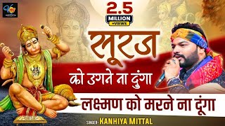 Balaji Ka Chamatkari Bhajan  Kanhiya Mittal Live Hanuman Bhajan Jagraon Punjab  कन्हैया मित्तल [upl. by Enneles]