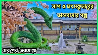 FULL MOVIE  Legenda Ular Legend of Snake  Pertemuan dengan peri ular  WeTV【INDO SUB】 [upl. by Stclair988]