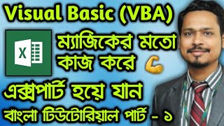 MS Excel Visual Basic VBA Bangla Tutorial A to Z Part 1 [upl. by Tnerb]