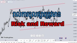 Power of Risk and Reward [upl. by Bluefarb]