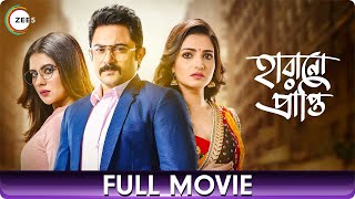 Harano Prapti হারানো প্রপ্তি  Bangla Full Movie  Tnusree Chatterjee Soham Chakraborty Payel S [upl. by Iosep]