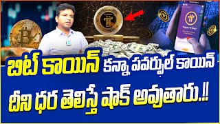 PI Coin full details in Telugu  PI Coin price  Pi Network News today  Idream Finance picoin [upl. by Anne-Marie]