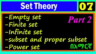 Set Theory  Lecture 07  empty set finite set power set proper subset part 2  በአማርኛ [upl. by Particia]