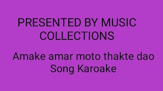 Amake amar moto thakte dao  Song Karoake [upl. by Jerol221]