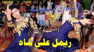 Rimal Ali Shah  Tumko Hamari Umar Lag Jaye  New Dance 2020  Shaheen Studio [upl. by Sabra]