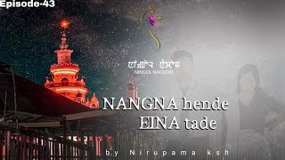 NANGNA HENDE EINA TADEEpisode 43 NIRUPAMA KSHMONA [upl. by Landahl226]