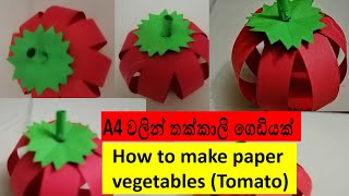 paper craft sinhala  a4 walin nirmana  ath wada a4  kola walin nirmana  paper vegetable  Tomato [upl. by Albie767]