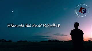 සිහිනයකි ඔබ නිහඬ මැදියම් රෑ  Sihinayaki oba nihada madiyam ra lyrics Bandara Athawuda [upl. by Chandler]