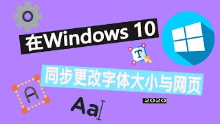 如何在Windows 10中更改字体大小【适合老花眼】 [upl. by Eiuqram]