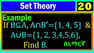 Set Theory  Lecture 20  Example with detailed explanation  በአማርኛ [upl. by Sirraf]