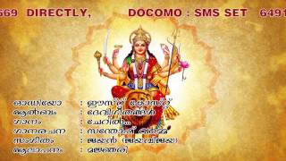 Latest Hindu devotional Song Malayalam  Devi Geethangal  Cheril Thala Thazthi  Devi Songs [upl. by Atteuqihc267]