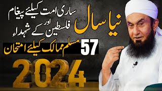 🔴 Exclusive  New Year 2024 Special Bayan by Molana Tariq Jamil  Palestine Bayan  30 Dec 2023 [upl. by Oiragelo]