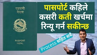 How to Renew Passport in Nepal [upl. by Demaria]