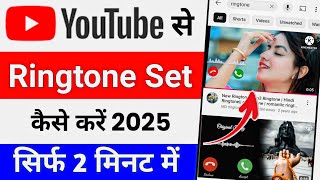 Ringtone Kaise Set Kare  Ringtone Kaise Lagen  How to set Ringtone in phone [upl. by Pruchno]