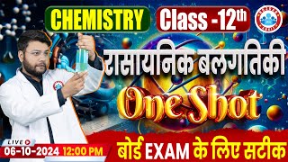 Class 12 Chemistry Chemical Kinetics One Shot Video  12th Chemistry Imp Topics By Avinash Sir [upl. by Amersham]