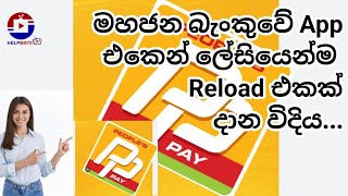 How to Recharge Mobile From People Pay App  People pay App Use Sinhala 2024 l Helpmatetv [upl. by Worth]