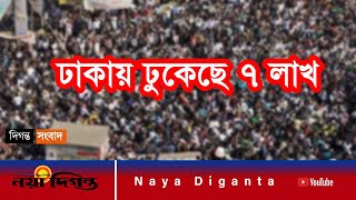 ঢাকায় ঢুকেছে সাত লাখ Crowd in Dhaka [upl. by Bartie]