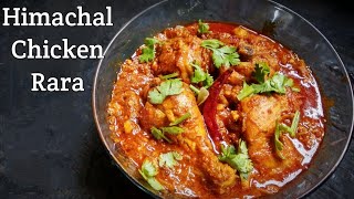 Himachal Chicken Rara  Authentic Chicken Recipe [upl. by Wyne]