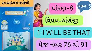 dhoran 8 angreji swadhyay pothi unit 1 std 8 english swadhyay pothi CH 1  dhoran8 swadhyaypothi [upl. by Adnilev]