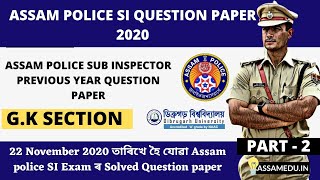 Assam Police SI Question Paper 2020  Solved Question paper  Answer key  Part  2 🔥 [upl. by Inesita737]