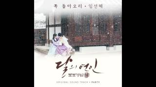 달의 연인  보보경심 려 OST Part 9 임선혜 Sun Hae Im  꼭 돌아오리 Will Be Back [upl. by Arita929]