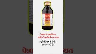 Alkasol Syrup Uses amp Side Effects  Sadik Medical [upl. by Yralih]